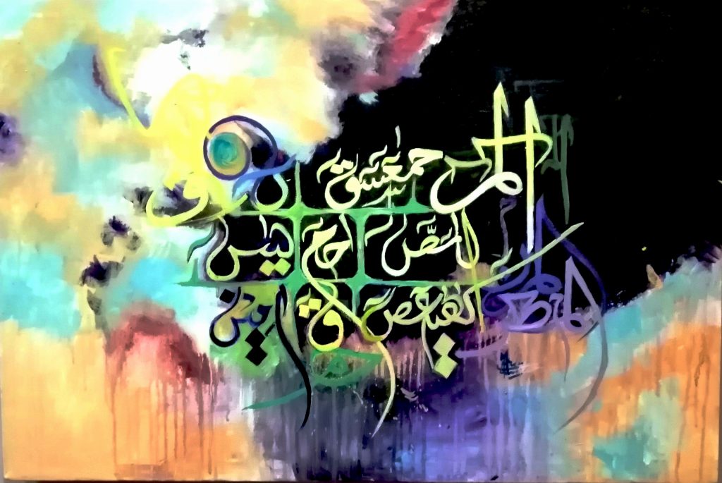 Lohe Qurani Calligraphy