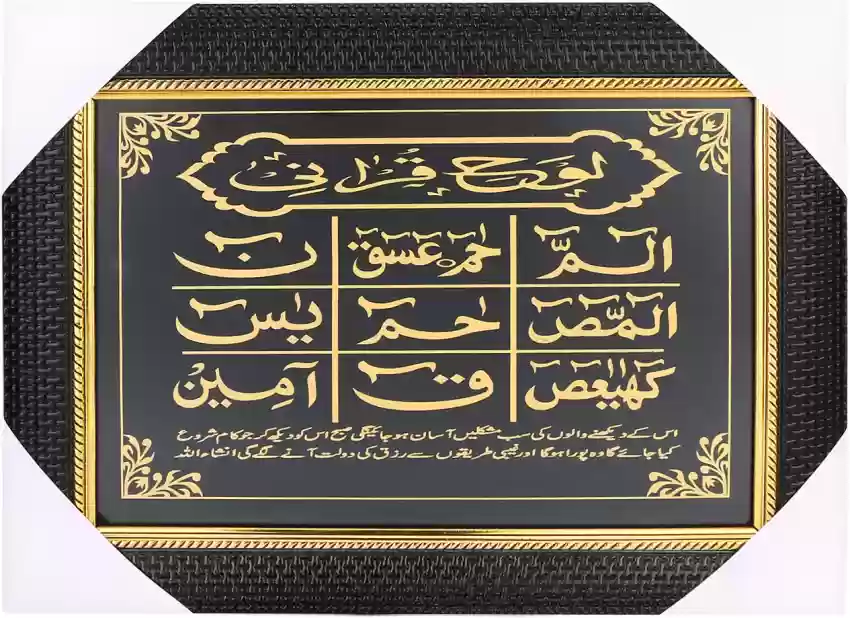 Lohe Qurani Frame