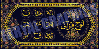 Lohe Qurani Wallpaper HD