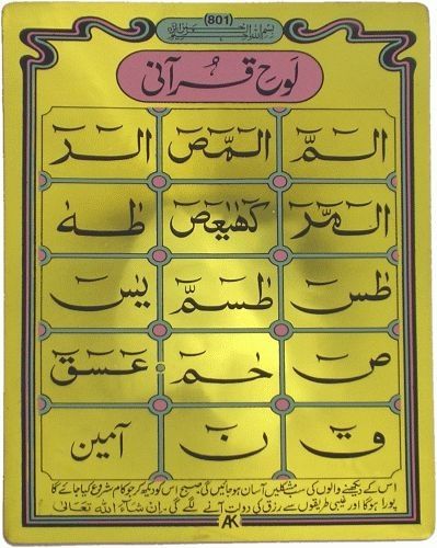 Lohe Qurani Naqsh Wallpaper