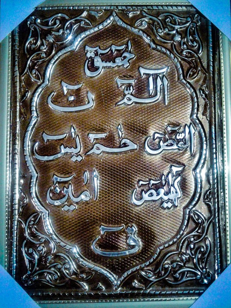 Lohe Qurani Wallpaper for Mobile Download