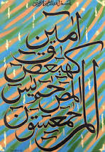Calligraphy of Lohe Qurani